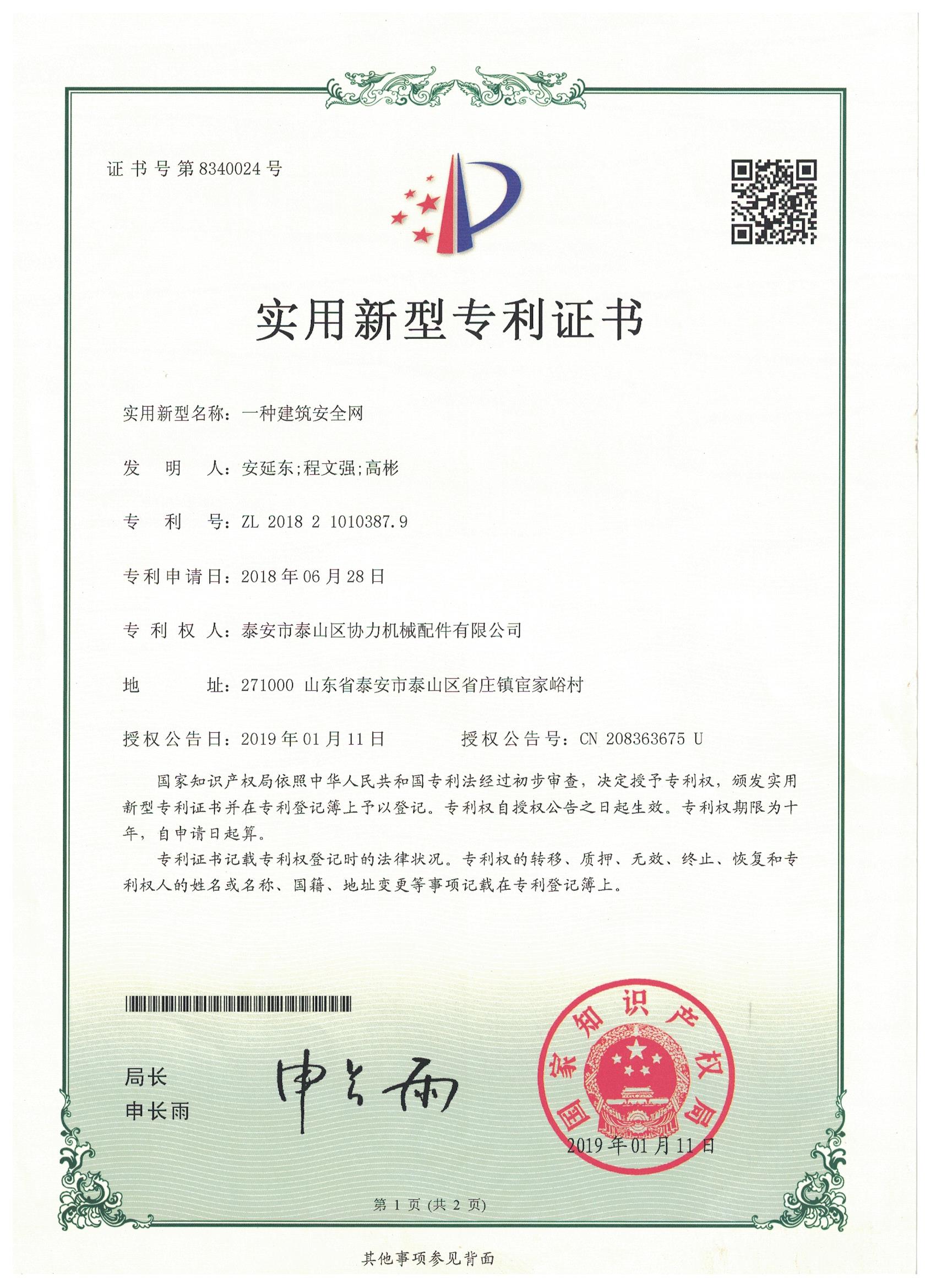 一种建筑防护网